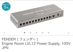 FENDER ENGINE ROOM LVL12 POWER SUPPLY 100V