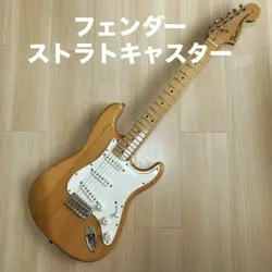 GRAIN 70'S STRATOCASTER