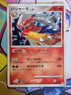 Blaziken 022/096 Pt1 Galactic's Conquest Japanese Pokemon Card Holo - Image 1