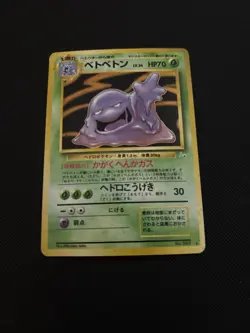 Muk No. 089 Japanese Holo Rare Pokemon TCG Card Mystery Of The Fossils LP - Image 2