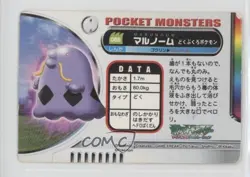 Swalot Bandai Carddass Pokemon Zukan Advanced Generation #065 2002 - Image 2
