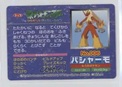 Blaziken (vs Feraligatr) Japanese Pokemon Topsun Advanced Generation #006 2002 - Image 2