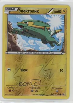Electrike Russian Reverse Foil Pokemon XY Roaring Skies #24 - Image 1