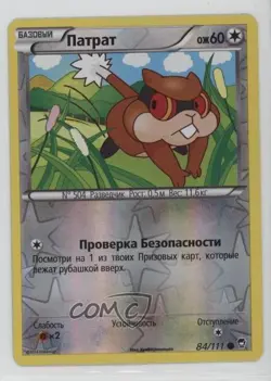 Patrat Russian Reverse Foil Pokemon XY Furious Fists #84 - Image 1