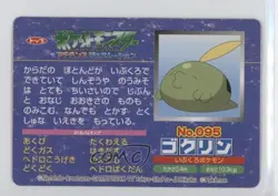 Gulpin (vs Plusle) Japanese Pokemon Topsun Advanced Generation #095 2002 - Image 2
