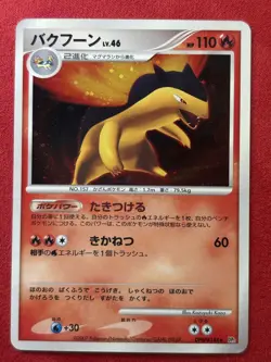 pokemon card 2007 Typhlosion DPBP#188 HOLO Japanese LP- - Image 1