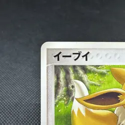 Eevee 111/PCG-P Promo Meiji Chocolate 4th ED 2005 Japanese Pokemon Card #1851 - Image 3