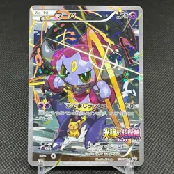 Hoopa 155/XY-P Promo Clash of Ages ticket giveaway Japanese Pokemon Card #1855 - Image 1