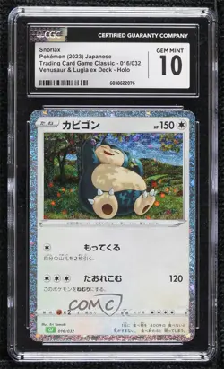 Snorlax Holo Japanese Pokemon TCG Classic Venusaur & Lugia ex Deck (CLF) CGC 10 - Image 1