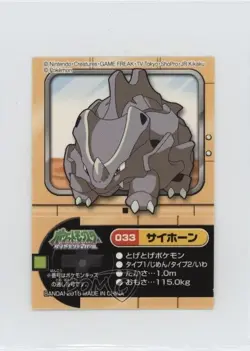 Rhyhorn Bandai Pokemon Diamond & Pearl Pokedex Entry Stickers Japanese #033 2010 - Image 1