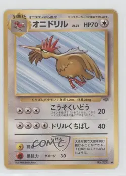Fearow Japanese Pokemon Jungle #022 1997 - Image 1