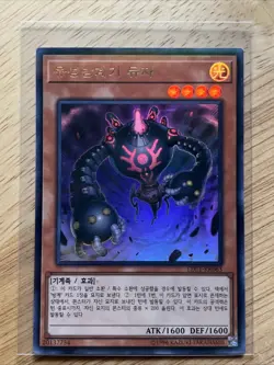 Duza the Meteor Cubic Vessel - LEC1-KR063 - Ultra Rare Limited Edition Yugioh - Image 1