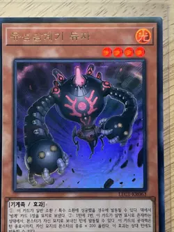 Duza the Meteor Cubic Vessel - LEC1-KR063 - Ultra Rare Limited Edition Yugioh - Image 2