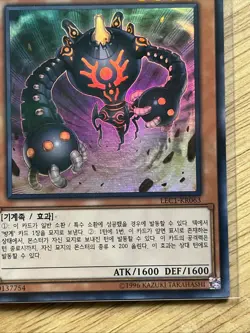 Duza the Meteor Cubic Vessel - LEC1-KR063 - Ultra Rare Limited Edition Yugioh - Image 3