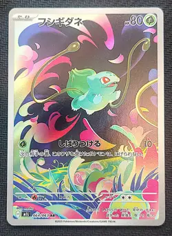 Bulbasaur 064/063 NM Mega Brave Japanese Pokemon Card TCG - Image 1