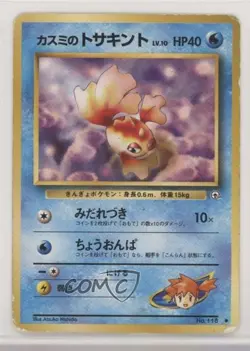 Misty's Goldeen Japanese Pokemon Gym Expansion 1: Leaders' Stadium #118 READ - Image 1