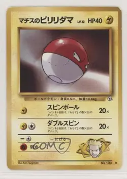 Lt Surge's Voltorb (LV12) Japanese Pokemon Gym Expansion 1: Leaders' Stadium - Image 1