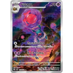 Rabsca AR 079/071 SV2P Snow Hazard - Pokemon Card Japanese Scarlet & Violet NM - Image 1