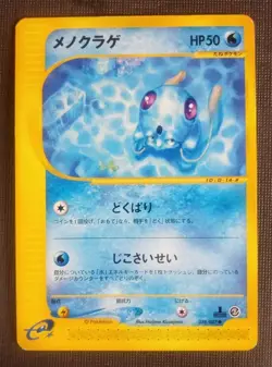 Tentacool 028/087 1st Edition E3 Wind From The Sea Japanese Card Pokemon (LP) - Image 1
