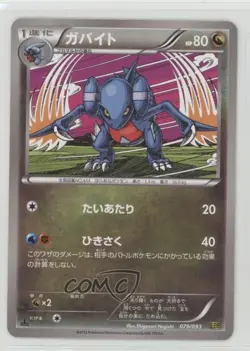 Gabite Japanese 1st Ed. Pokemon Black & White EX Battle Boost (EBB) #079 - Image 1