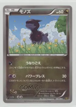 Deino Japanese 1st Ed. Pokemon Black & White EX Battle Boost (EBB) #081 - Image 1