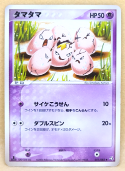 Exeggcute 1st Edition 2004 051/082 Gamefreak Nintendo Pokemon Card Japanese F/S - Image 1