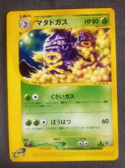 Weezing 069/128 e1 e Expansion Base Japanese Expedition Pokemon Rare LP - Image 1