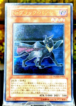 Yugioh Neo-Spacian Dark Panther (UTR) POTD-EN005 Power of the Duelist NM Vintage - Image 1