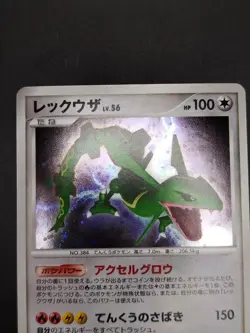 Rayquaza Lv.56 dpbp#442 - Cry from the Mysterious 2008- Japanese Pokemon Card JP - Image 2