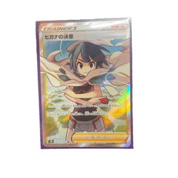 Zinnia's Resolve SR 079/067 S7R Blue Sky Stream - Pokemon Card Japanese - Image 1