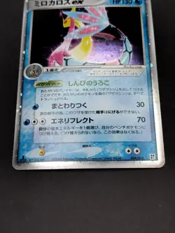 Milotic Ex 004/015 - Quick construction pack 2005- Japanese Pokemon Card JPN - Image 4