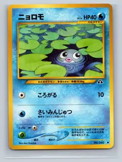 Pokemon TCG Japanese Vintage - Choose Your Card! - Image 4