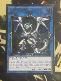 Yugioh: Firewall Dragon - COTD-KR043 - Ultimate Rare - Unlimited - NM - Image 1