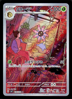 Lileep 104/102 AR Pokemon Card Sv7: Stellar Miracle Holo (Japanese) NM - Image 1