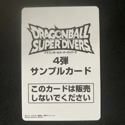Dragon Ball Super Driver Gomah Da SDV4-065 Minty Sample Card - Image 4