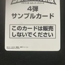 Dragon Ball Super Driver Gomah Da SDV4-065 Minty Sample Card - Image 5