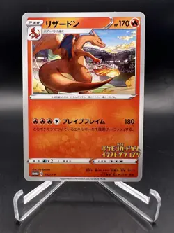 Charizard 143/S-P Illustration grand prix Promo Pokemon Card Japan [Near Mint] - Image 1
