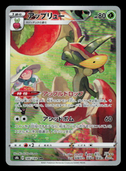 Flapple CHR 186/184 S8b NM VMAX Climax Pokemon Card Japanese - Image 1