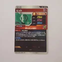 Dragon Ball Super SDV3059 Hit Used Collectible Card Good - Image 2