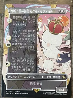 Japanese - MTG Summon: Good King Mog XII - Borderless - Final Fantasy - Image 1