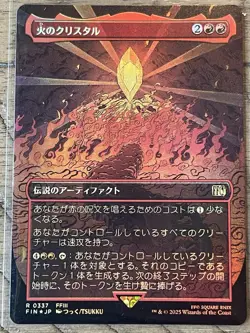 FOIL The Fire Crystal (Borderless) - 0337 R/ Japanese/ Near Mint MTG - Image 1