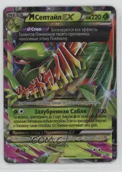 M Sceptile EX Russian Pokemon XY Ancient Origins #8 - Image 1