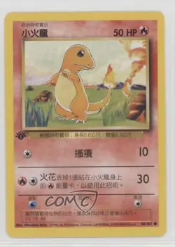 Charmander Chinese 1st Ed. Pokemon Base Set #46 1999 - Image 1