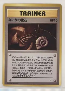 Mysterious Fossil Japanese Pokemon Mystery of the s 1997 - Image 1