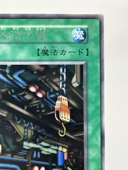 【LP】 Yu-Gi-Oh! Card - Machine Conversion Factory - Yugioh Japanese Rare YG66 - Image 3