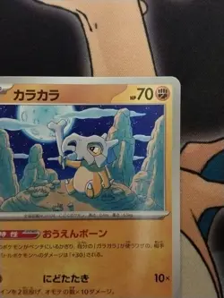 Cubone 104/165 Sv2a: Pokemon Card 151 Regular (Japanese) - Image 3