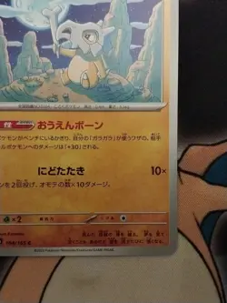 Cubone 104/165 Sv2a: Pokemon Card 151 Regular (Japanese) - Image 5