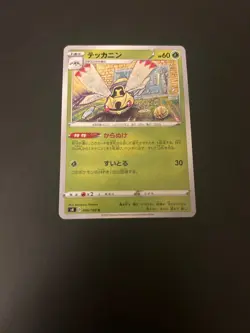 Japanese Pokemon Card 005/100 s4 Amazing Volt Tackle Regular NM - Image 1