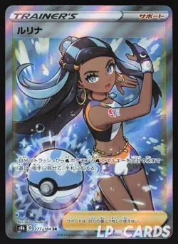 Nessa - 277/184 - SR Full Art - s8b VMAX Climax - Japanese Pokemon Card - Image 1