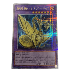 Yu gi oh card Eosvarog, Forger of the Dawn ROTA-JP035 Quarter Century Rare - Image 1
